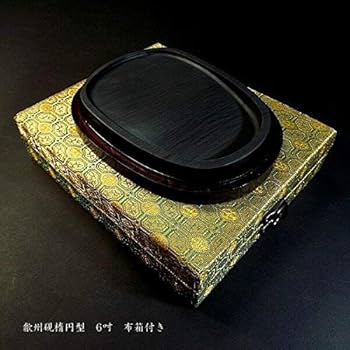 低価超激安】 歙州硯 楕円 六吋・HJ16 メーカ直送品 代引き不可/同梱