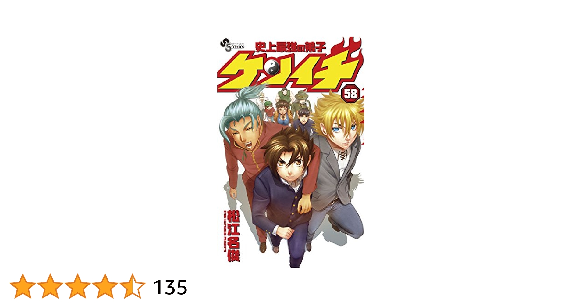 史上最強の弟子ケンイチ コミック 全61巻セット　松江名俊　サンデー　小学館 史上最強の弟子ケンイチ コミック 全61巻完結セット (少年