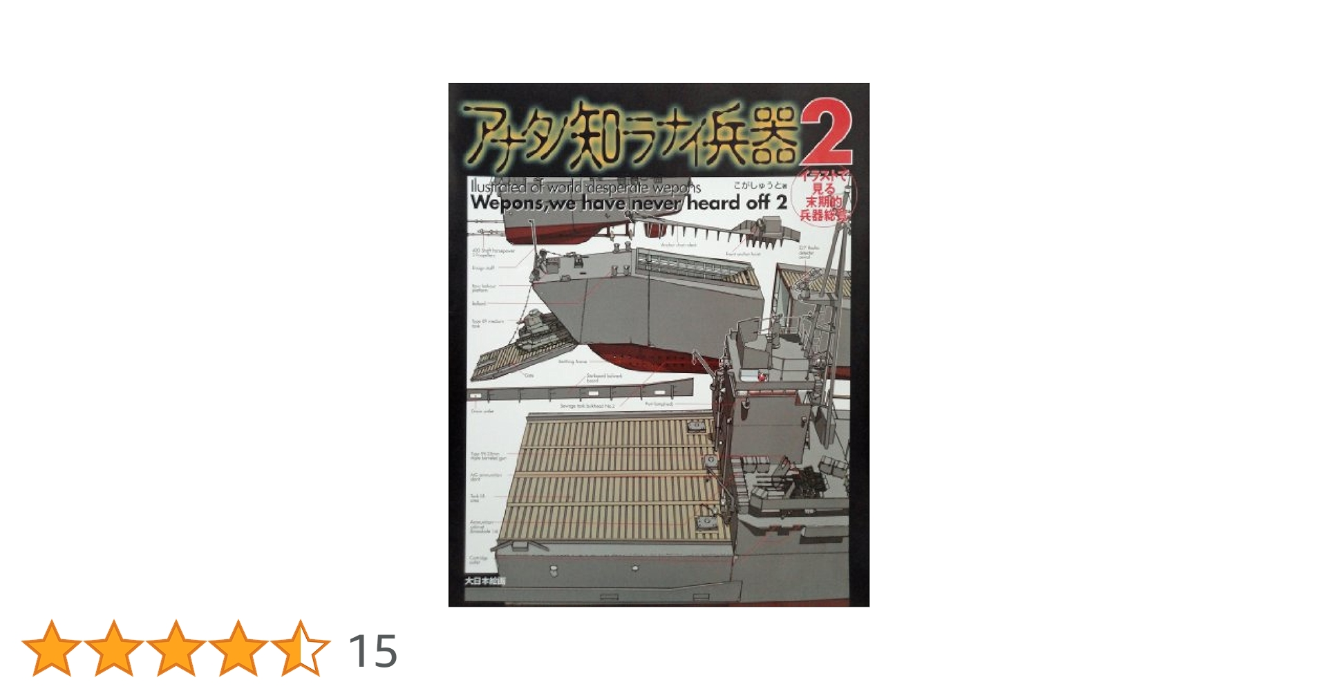 ❤️直筆サイン 全帯付き★アナタノ知ラナイ兵器 全２巻セットこがしゅうと アナタノ知ラナイ兵器 | こが しゅうと |本 | 通販 | Amazon