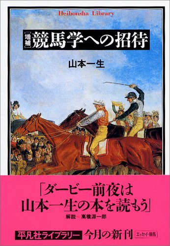 キンドル 無料電子書籍 増補競馬学への招待 平凡社ライブラリー (537) バイ