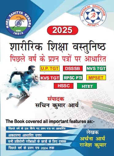 Image of Sharirik Shiksha Vastunisthya 2025, Pichhale Varsh Ke Prashn Patron Par Aadhaarit for UP TGT, DSSSB, NVS TGT, KVS TGT, RPSB PTI, MPSET, HSSC, HTET Exams Paperback - 9 March 2025