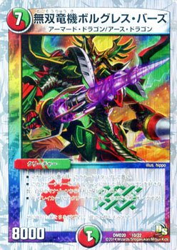 Amazon.co.jp: デュエルマスターズ 無双竜機ボルグレス・バーズ/勝利の