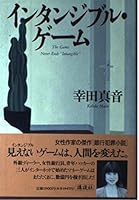 Intangible games (1996) ISBN: 4062082578 [Japanese Import] 4062082578 Book Cover