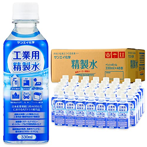 サンエイ化学 精製水 加湿器 洗車 バッテリー用 工業用 精製水 330mL×48本 希釈用 脱イオン水 高純度純水