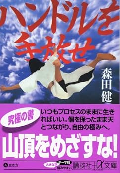 Paperback Bunko Part with the handle (Kodansha Bunko + a) (2005) ISBN: 406256940X [Japanese Import] [Japanese] Book