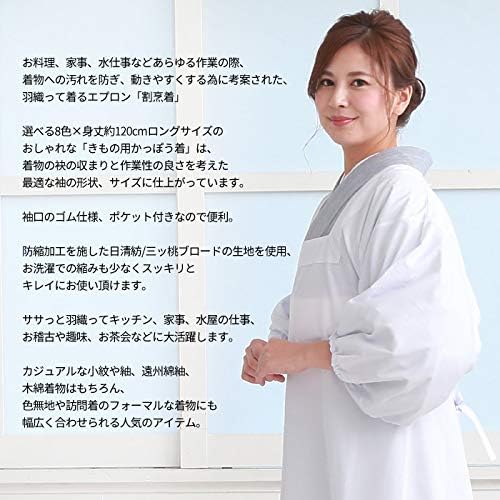 Amazon Co Jp 割烹着 着物用 おしゃれ 割烹着 ロング 日本製 かっぽう着 A 白色 ホーム キッチン