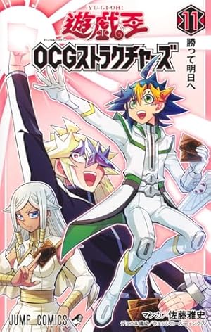 遊☆戯☆王ZEXAL コミック 1-9巻セット (ジャンプコミックス) | 佐藤