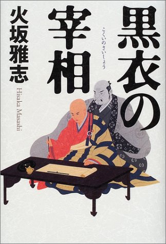 歴代宰相物語 (1968年) 51E2NWSFQEL.jpg