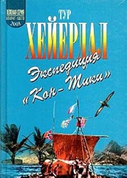 Paperback Ekspeditsiya "Kon-Tiki" Book