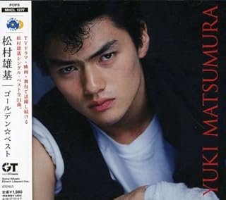 Amazon.co.jp: 松村雄基