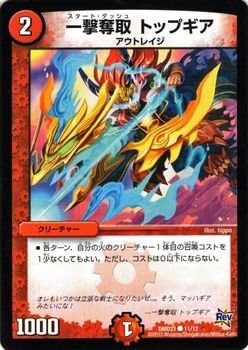 Amazon デュエルマスターズ 一撃奪取 トップギア Dmd21 無敵の火文明 デュエマ シングルカード トレカ 通販