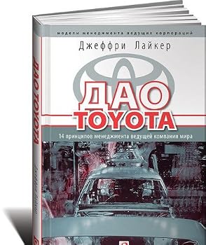 Unknown Binding Dao Toyota: 14 printsipov menedzhmenta [Russian] Book