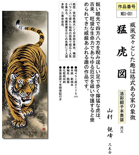 Amazon.co.jp: Wall Scroll / Wall Scroll Fierce Tiger Zu (Mountain