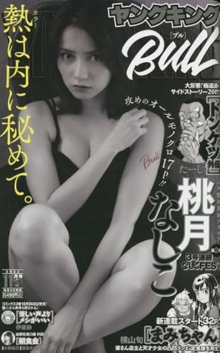 ヤングキングBULL 2022年 11 月号