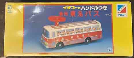限定価格　オリジナルパーツ完備！1955年製当時物ブリキラジコンバス可動します！ 限定価格 オリジナルパーツ完備！1955年製当時物ブリキラジコン