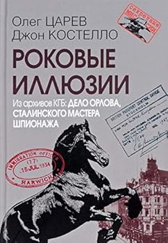 Hardcover Rokovye illyuzii. Iz arhivov KGB. Delo Orlova, stalinskogo mastera shpionazha Book