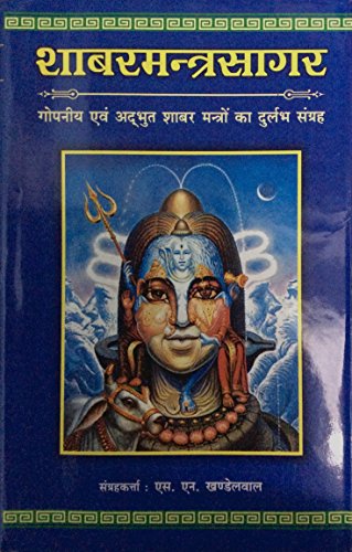 Image of SHABAR MANTRA SANGRAH