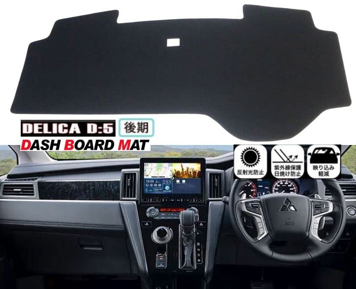 Amazon | 富士drive 三菱 デリカ D5 適合 ダッシュボードマット DELICA
