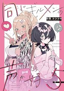 同じギルメンの声が好き【連載版】 5