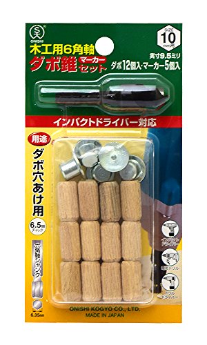 (未使用･未開封品)　大西工業  ６角軸ダボ錐マーカーセット（NO．２２MS） ８mm用セット セット内容＝錐＋木ダボ２０個＋マーカー５個 og8985z 51E2jFZ-ymL.jpg