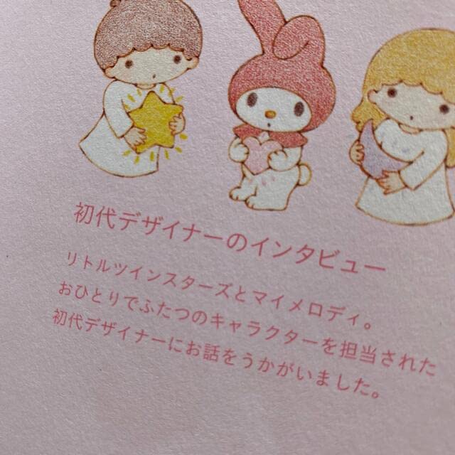 Amazon.co.jp: キキララマイメロ展公式図録 : おもちゃ