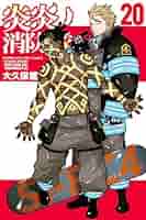 炎炎ノ消防隊 コミック 1-20巻セット |本 | 通販 | Amazon