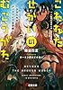 こわれたせかいの むこうがわ　～少女たちのディストピア生存術～ (電撃文庫)