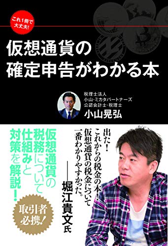 無料電子書籍アプリ これ1冊で大丈夫! 仮想通貨の確定申告がわかる本 バイ