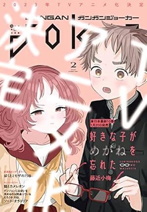 Amazon.co.jp: 月刊ガンガンJOKER 2022年11月号 [雑誌] eBook