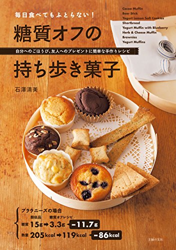 PDFダウンロード 毎日食べてもふとらない! 糖質オフの持ち歩き菓子 バイ
