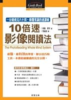 10倍速影像閱讀法 9574552225 Book Cover