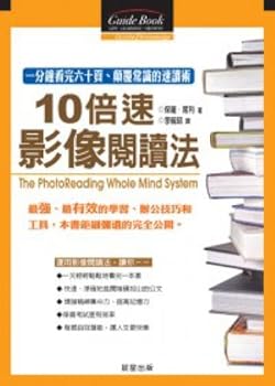Unknown Binding Ban Hing t image reading method: one minute after reading the Ban six B subvert common sense the speed reading technique! (Traditional Chinese Edition) [Taiwanese_Chinese] Book