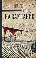 Agnets na zaklanie 5171022135 Book Cover