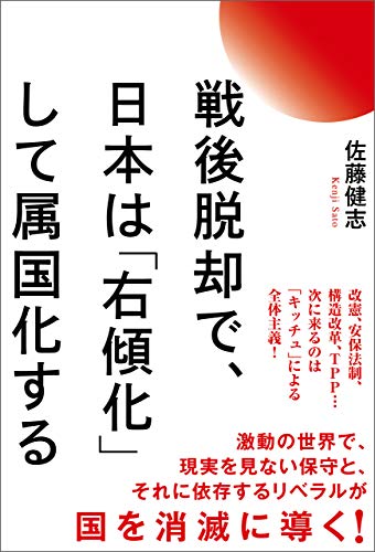 無料電子書籍 アプリ 戦後脱却で、日本は「右傾化」して属国化する バイ