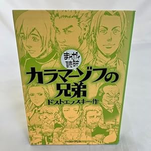 8冊セット　まんがで読破　『自由論』『武士道』『1984年』『千夜一夜物語』　他 千夜一夜物語 (まんがで読破) | バラエティ・アートワークス |本