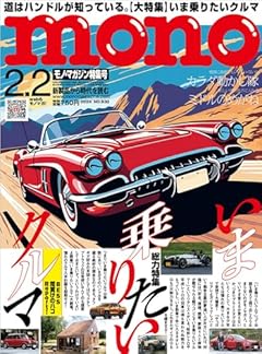 モノマガジン 2024年 2/2 号 [雑誌]