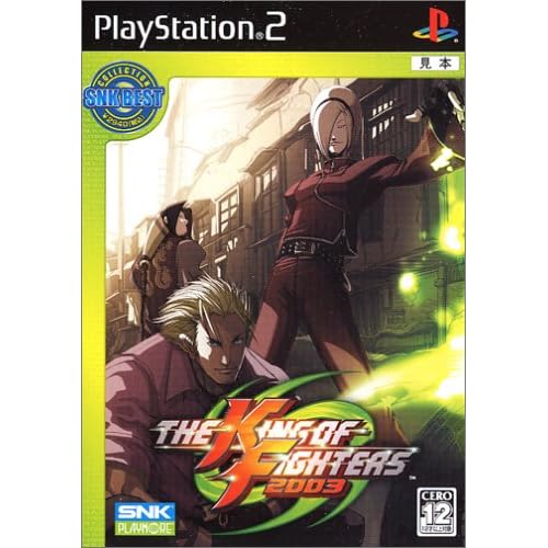 ザ・キング・オブ・ファイターズ2003 SNK Best Collection