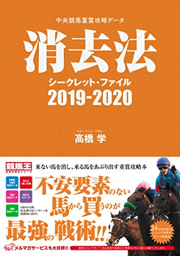 消去法シークレット・ファイル 2019―2020 高橋学 ガイドワークス Amazon.co.jp: 高橋 学: 本、バイオグラフィー、最新アップデート