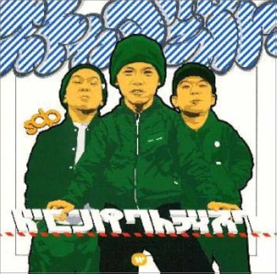 スチャダラパー ドコンパクトディスク　未使用 Amazon.co.jp: ドコンパクトディスク - スチャダラパー