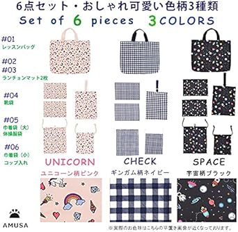 Amazon | [AMUSA] 入園入学6点セット (ギンガムチェック柄ネイビー