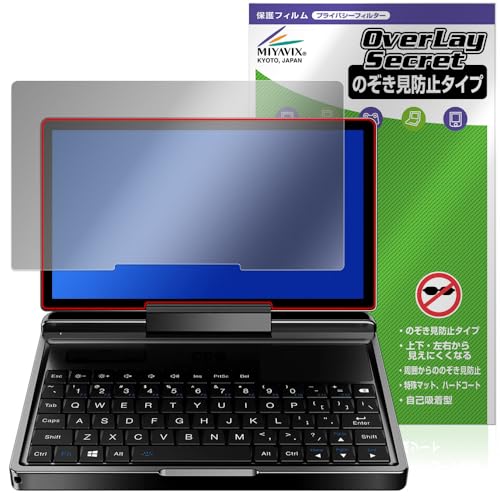 Amazon.co.jp: ミヤビックス GPD MicroPC 2 対応 保護 フィルム 覗き見