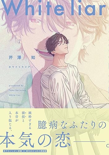 ［特典付き］秘め婿／芹澤知 秘め婿(1)｜無料漫画（マンガ）ならコミックシーモア｜芹澤知