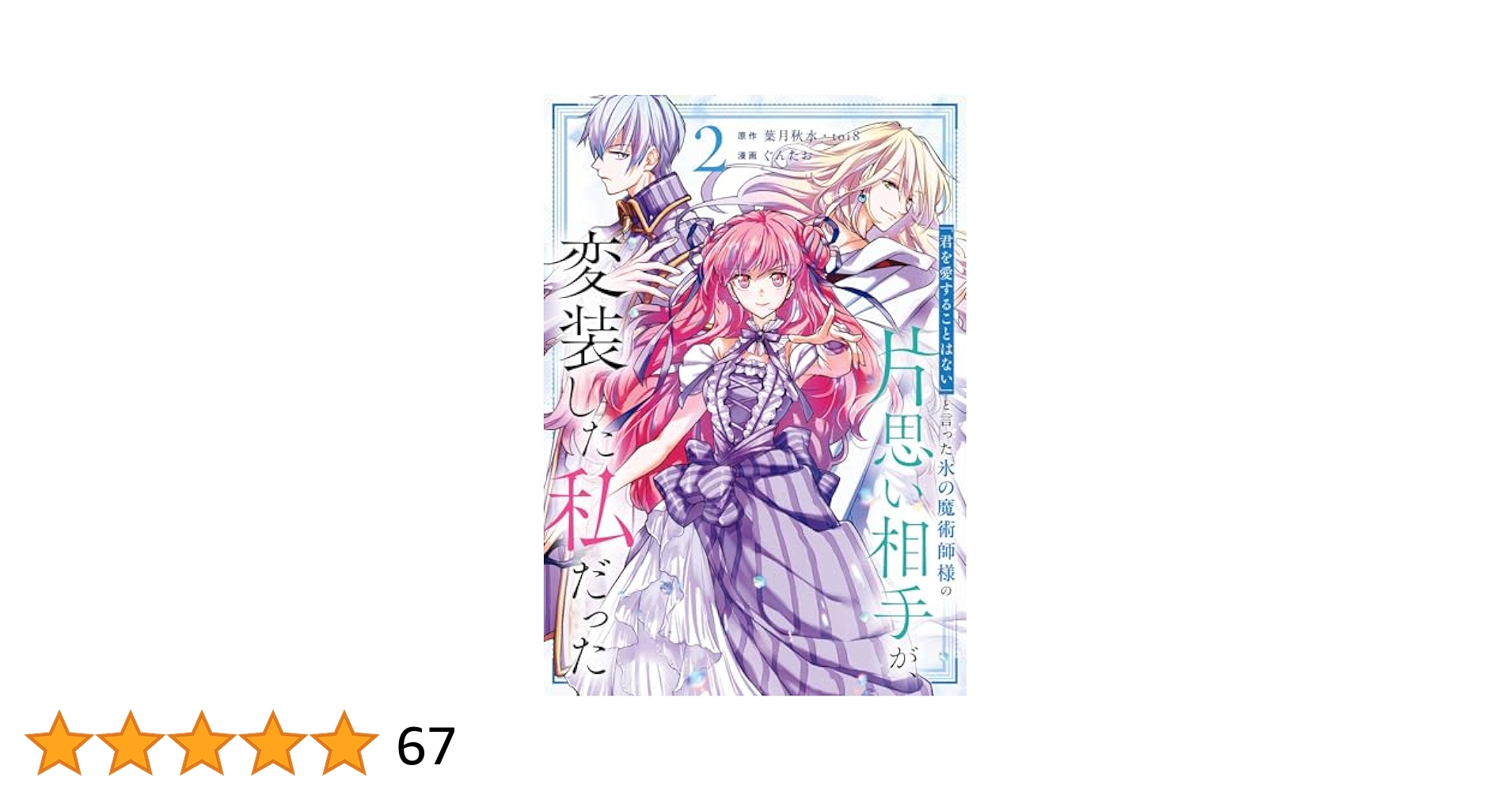 Amazon.co.jp: 「君を愛することはない」と言った氷の魔術師様の