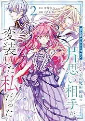 Amazon.co.jp: 「君を愛することはない」と言った氷の魔術師様の片思い