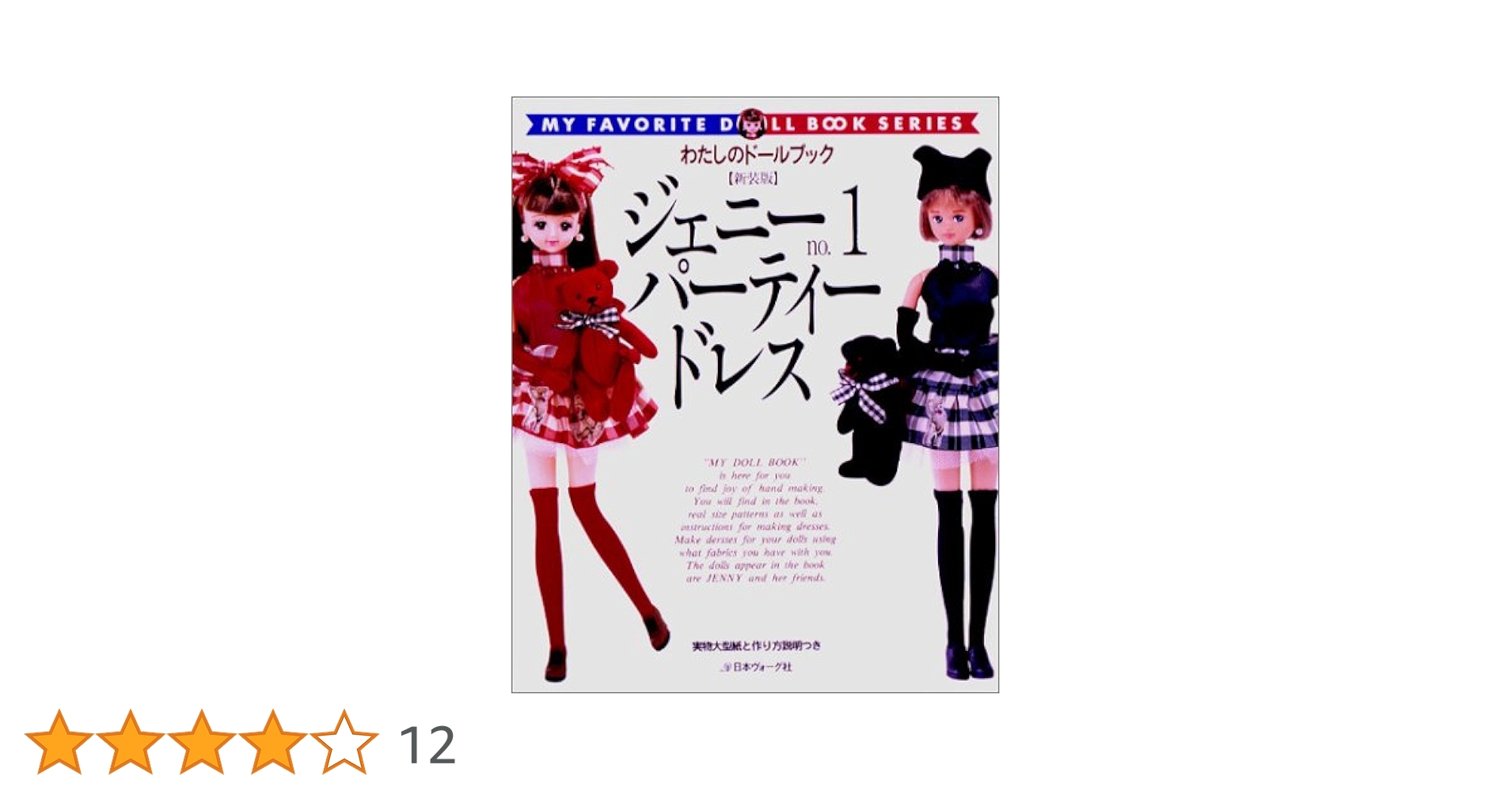 ジェニー No.1〜No.11 11冊セット わたしのドールブック ジェニーno.11 100円グッズドレス - メルカリ