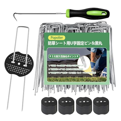 Uピン杭 黒丸付 Popolier (30本セット, 直径3㎜ 長さ15cm✕幅さ4㎝) 防草シート 固定用 人工芝 おさえピン