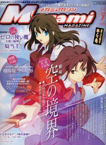 Megami MAGAZINE (メガミマガジン) 2008年 07月号 [雑誌] |本 | 通販
