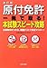 原付免許一発で取る!本試験スピード攻略 改訂版