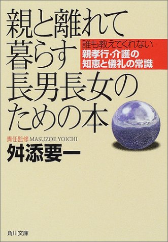 オライリー 無料電子書籍 親と離れて暮らす長男長女のための本―誰も教えてくれない親孝行・介護 バイ
