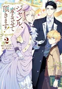 ジャンル、変えさせて頂きます！　限定版　1巻 71YQisxYR5L.jpg